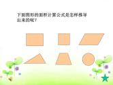 平面图形的周长与面积 复习课课件PPT