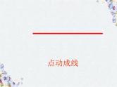 平面图形面积的整理和复习 课件PPT
