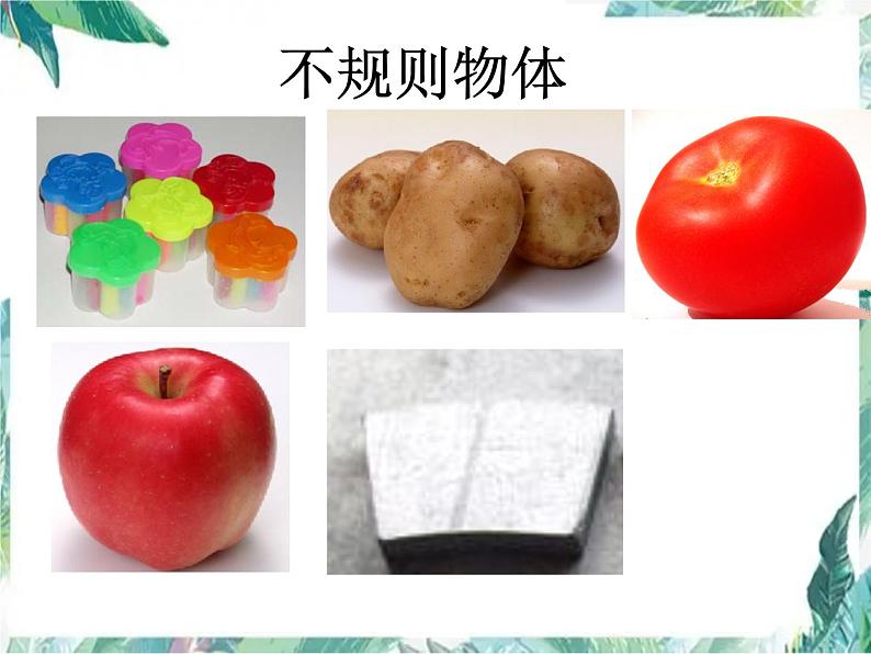 人教版小学数学五年级下册 求不规则物体的体积 优质课件第4页