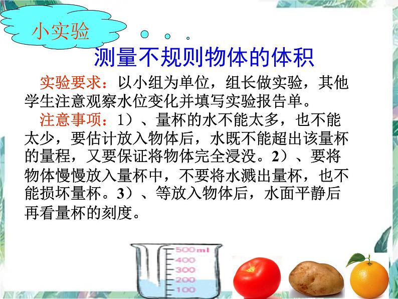 人教版小学数学五年级下册 求不规则物体的体积 优质课件第6页