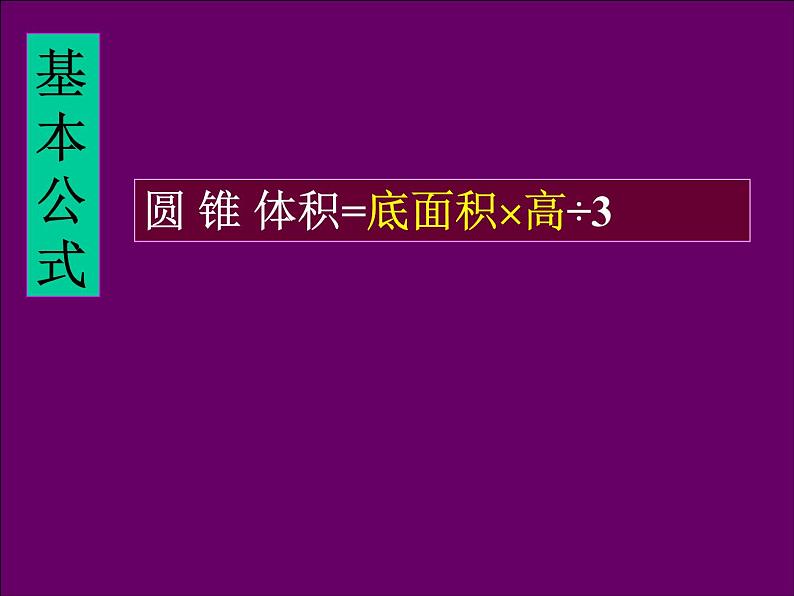 人教版六年级数学下册《总复习圆柱与圆锥的活动课》课件PPT05