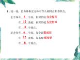 长方体和正方体整理与复习优质课件