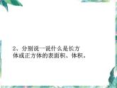 长方体和正方体整理与复习优质课件
