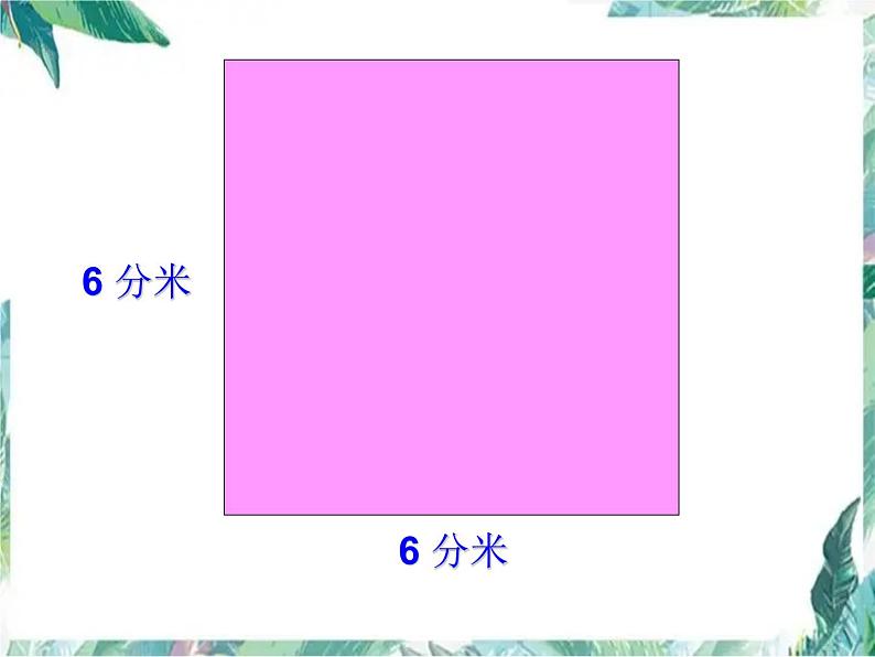 沪教版  五年级下册 图形与几何复习 优质课件第4页