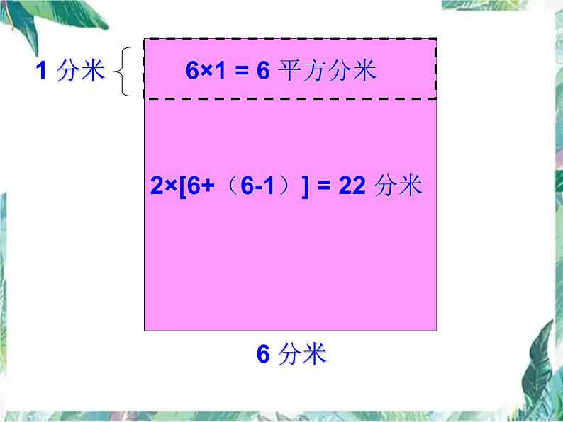 沪教版  五年级下册 图形与几何复习 优质课件第5页