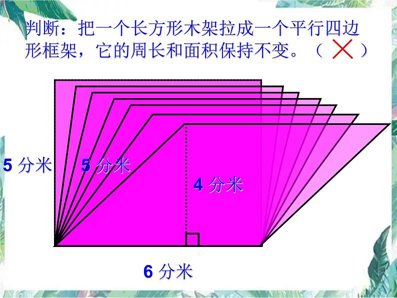 沪教版  五年级下册 图形与几何复习 优质课件第6页