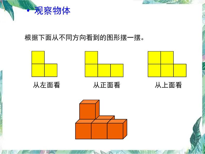 人教版 五年级下册  图形与几何（总复习）优质课件05