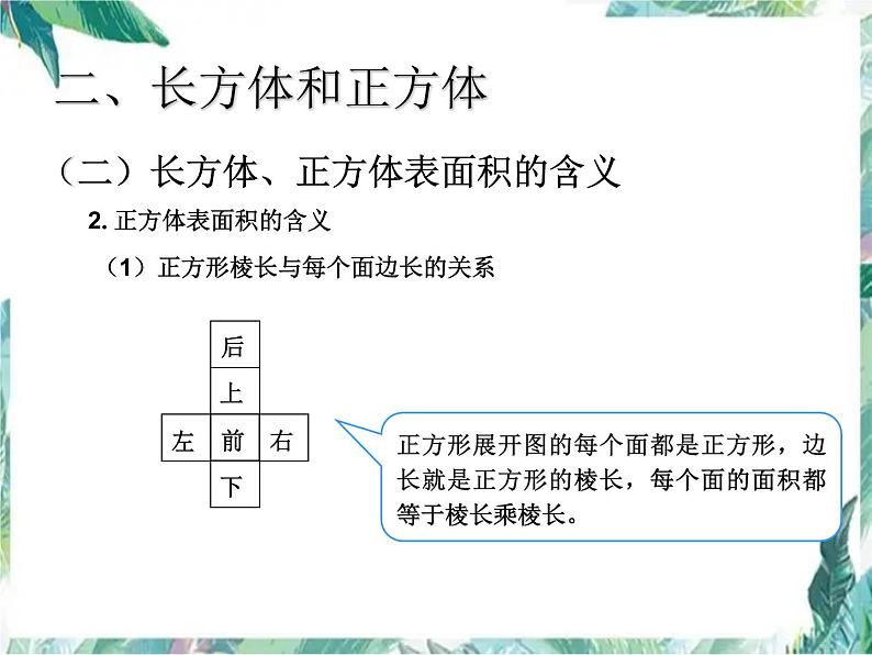 总复习——图形与几何（观察物体 长方体和正方体 图形的运动）复习 优质课件第6页