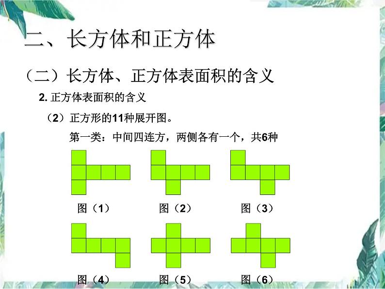 总复习——图形与几何（观察物体 长方体和正方体 图形的运动）复习 优质课件第7页