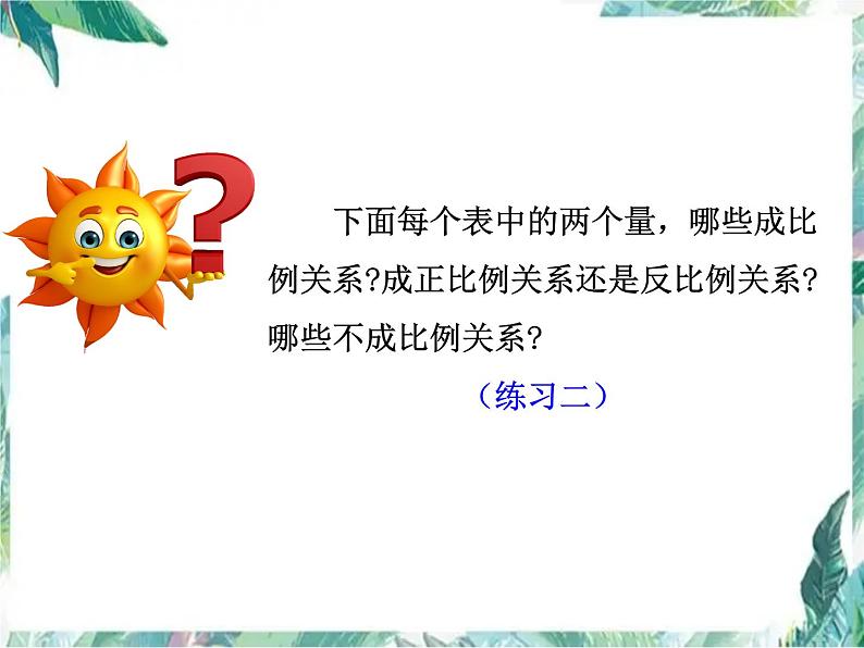 人教版  六年级下册  整理和复习 比例 复习公开课优质课件07