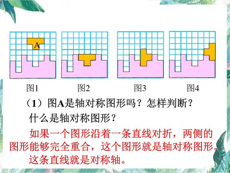 六年级下册  总复习 图形与几何图形的运动 复习优质课件第4页