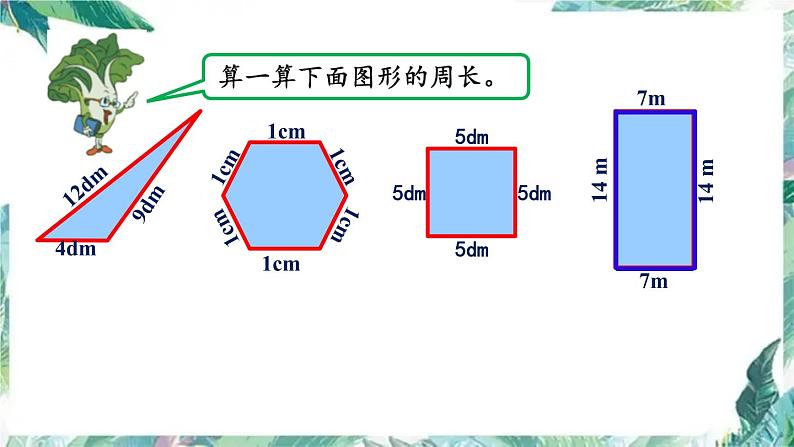 苏教版  三年级上册 复习图形和几何 优质课件第5页