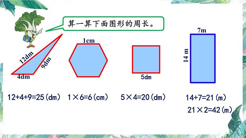 苏教版  三年级上册 复习图形和几何 优质课件第6页