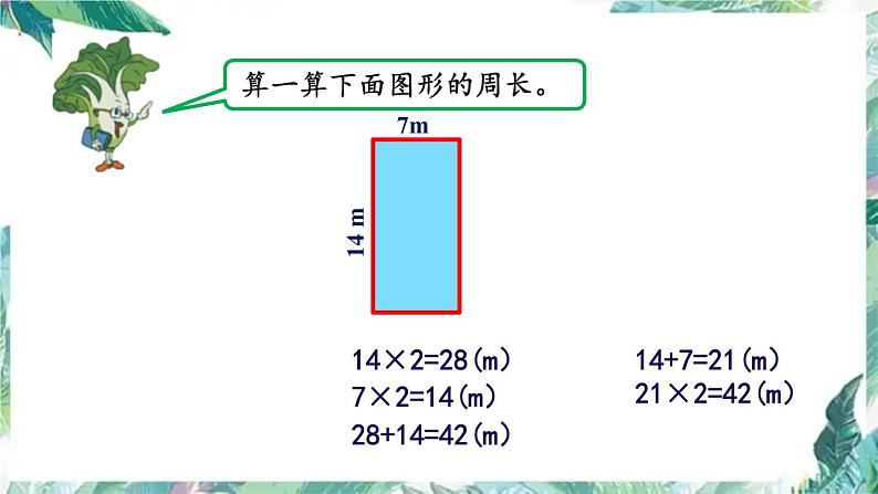 苏教版  三年级上册 复习图形和几何 优质课件第7页