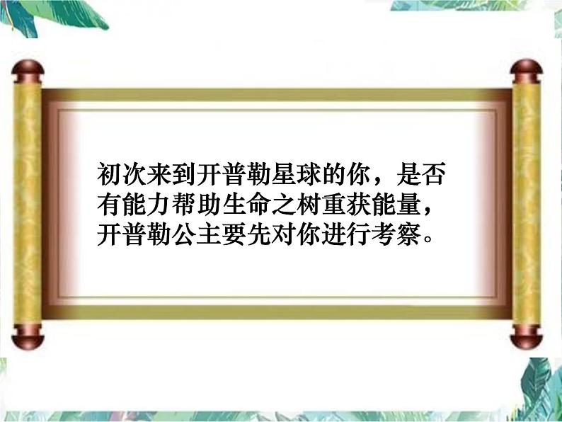 人教版 三年级下册  位置 方向整理 复习优质课件第4页