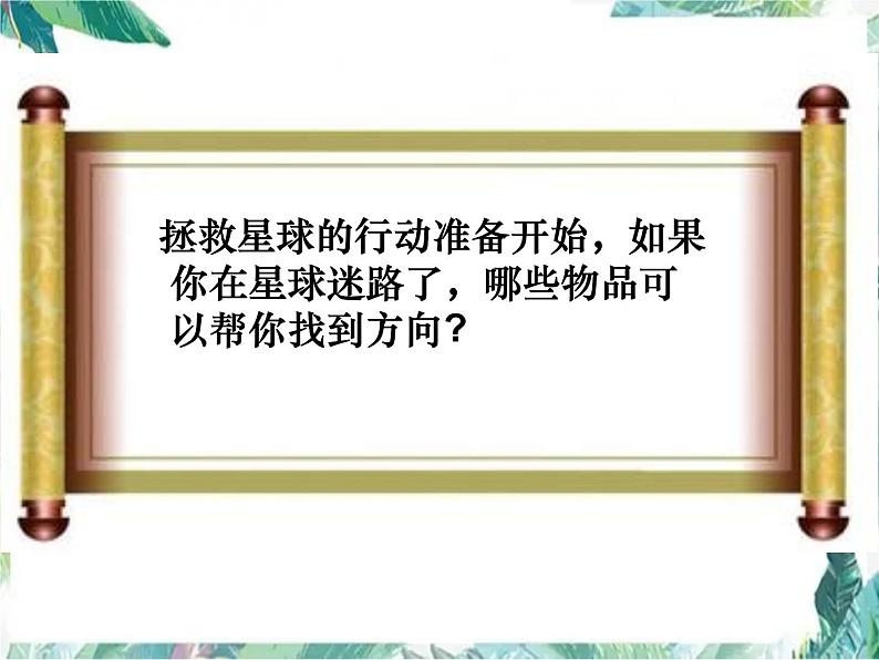 人教版 三年级下册  位置 方向整理 复习优质课件第6页