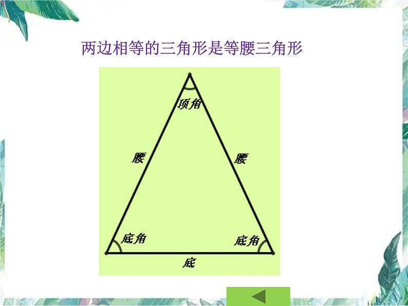 西师版小学数学四年级下册图形与几何复习课课件第4页