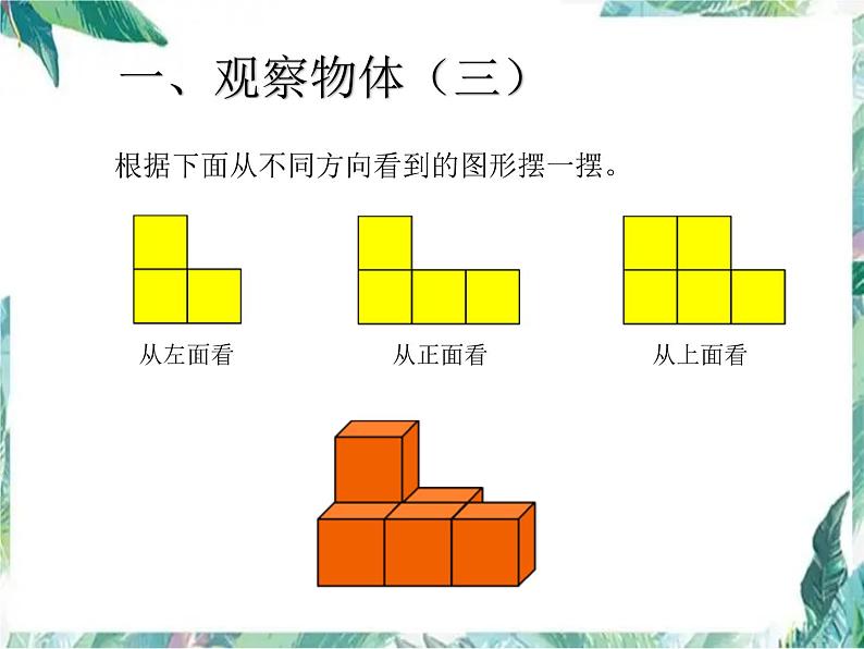 五年级下册数学图形与几何复习 优质课件03