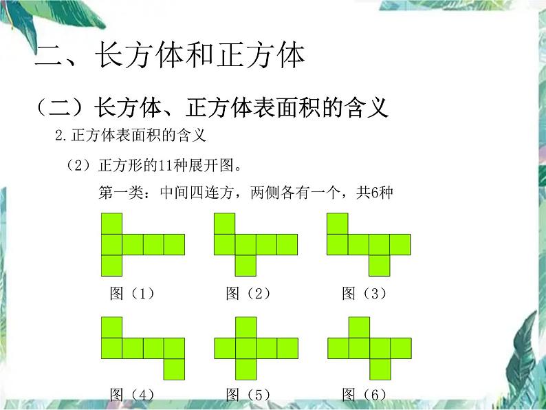 五年级下册数学图形与几何复习 优质课件07