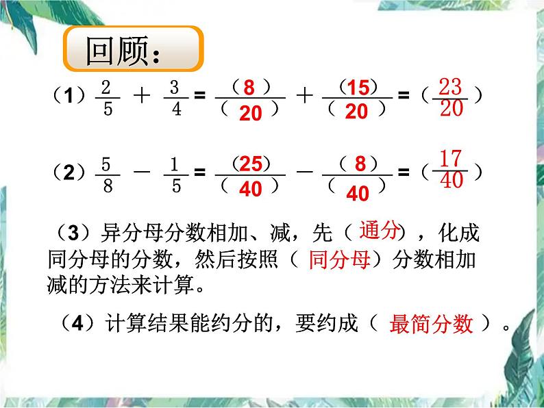 北师大五年级下册总复习—数与代数 分数部分 优质复习课课件03