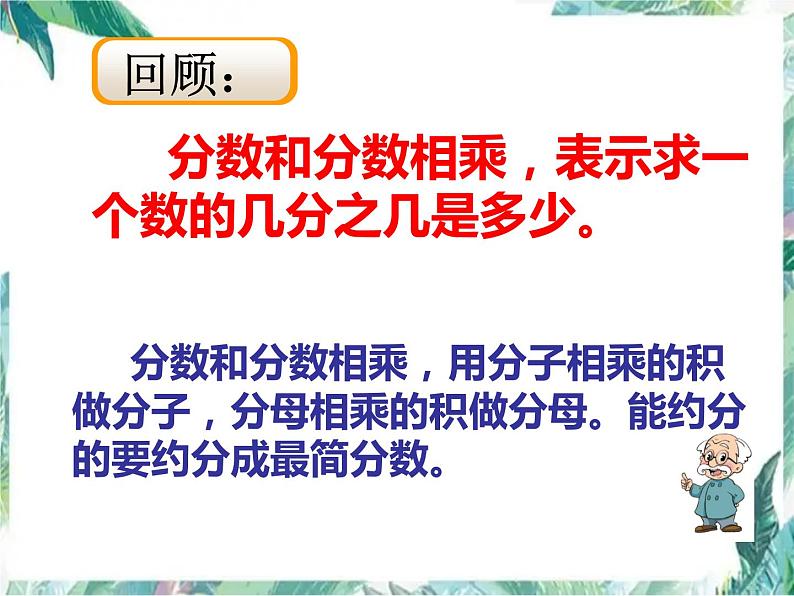 北师大五年级下册总复习—数与代数 分数部分 优质复习课课件06