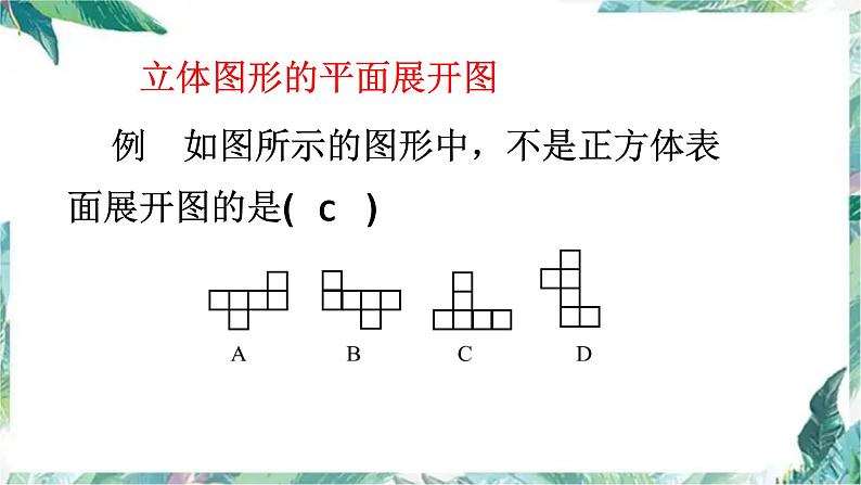 人教版六年级下册   几何图形初步复习 优质课件08