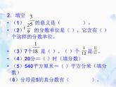 分数的意义和性质的整理和复习 完整版课件PPT