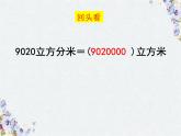 《长方体和正方体》练习讲评课教学课件