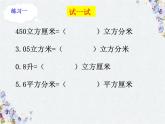 《长方体和正方体》练习讲评课教学课件