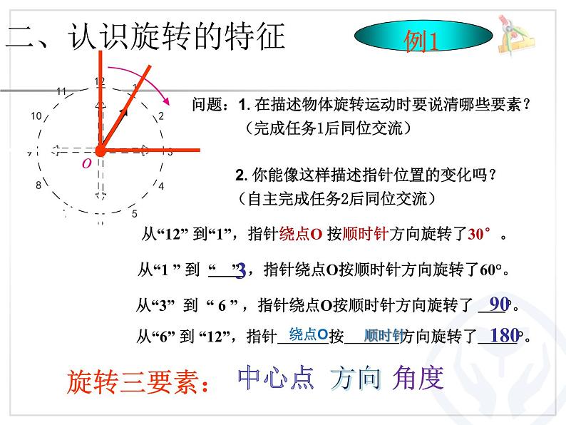 图形的运动（例1、例2）课件PPT04