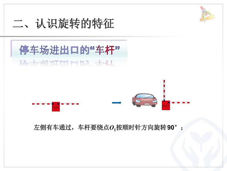 图形的运动（例1、例2）课件PPT05