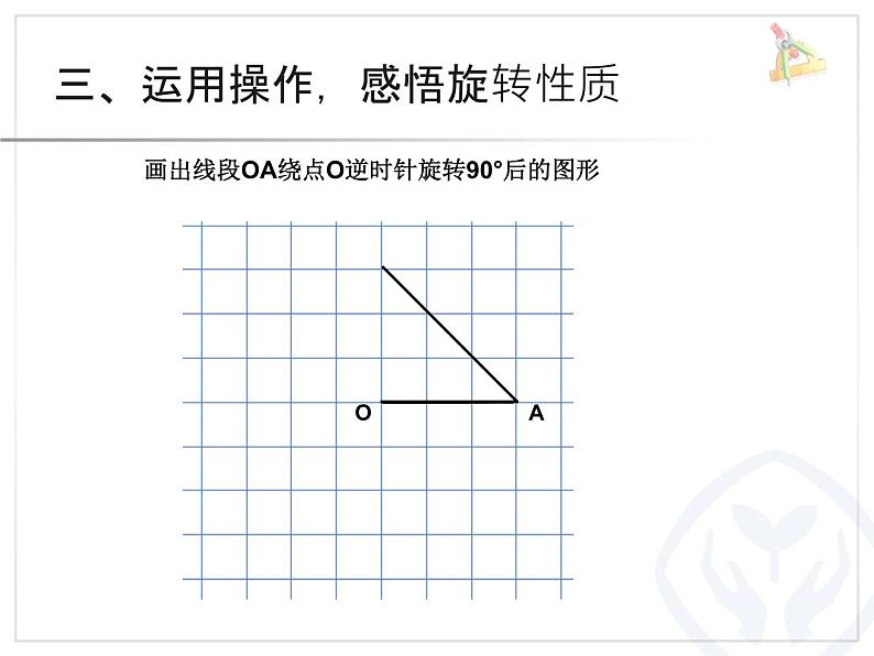 图形的运动（例1、例2）课件PPT06