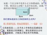 《长方体和正方体的体积》(人教版)优质课件