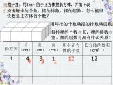 《长方体和正方体的体积》(人教版)优质课件