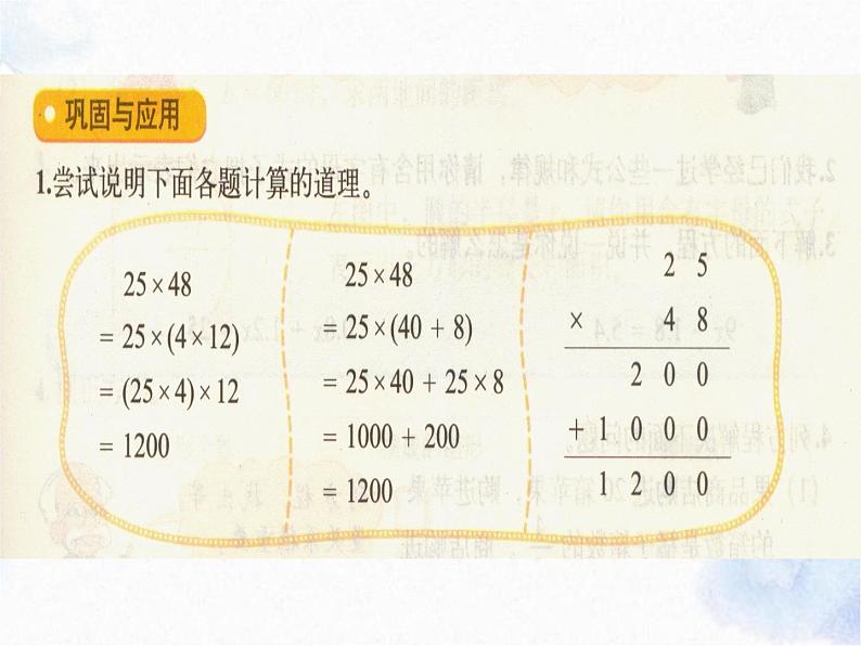 六年级数学复习课 《运算律》专题课件PPT08