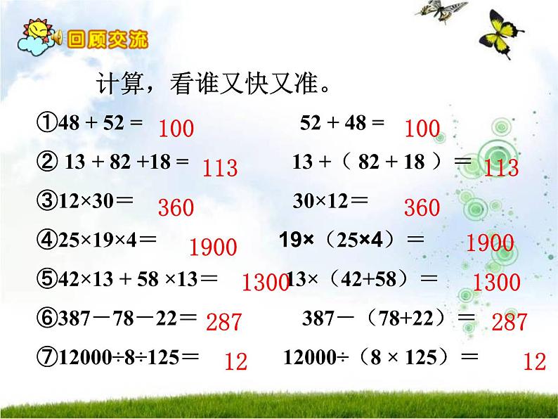 六年级总复习课《运算律》专题复习课件PPT第2页