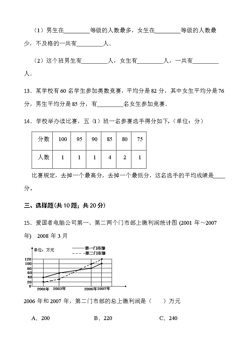 北师大版数学五年级下册第八单元测试卷（一）word版含答案03