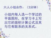 平面图形的面积 复习课优质课件