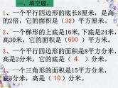平面图形的面积 复习课优质课件