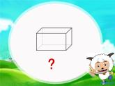 五年级数学下册《长方体和正方体的体积》PPT课件(人教版)