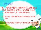 五年级数学下册《长方体和正方体的体积》PPT课件(人教版)
