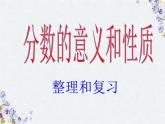 分数的意义和性质   优质课件