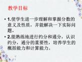 分数的意义和性质   优质课件