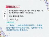 分数的意义和性质   优质课件