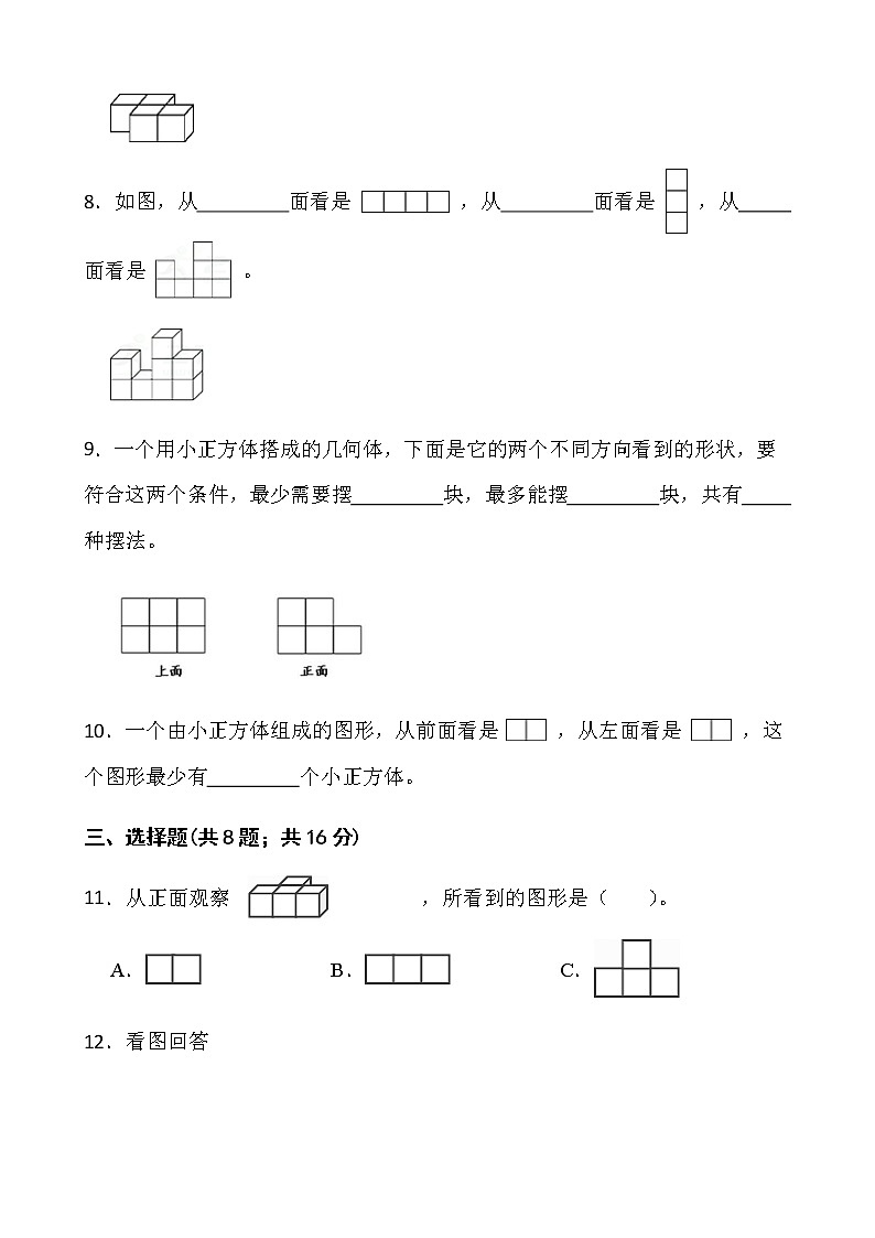 北师大版数学四年级下册第四单元测试卷（一）word版含答案第2页