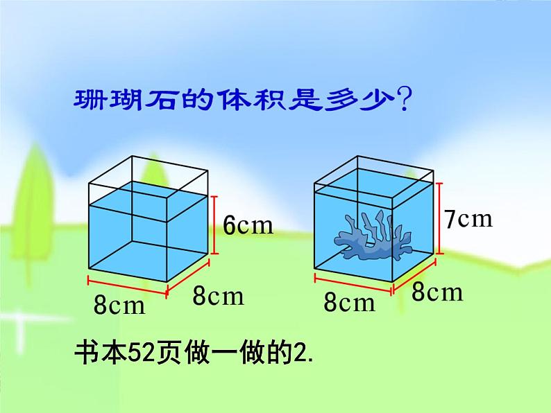 用排水法  求不规则物体体积  课件03