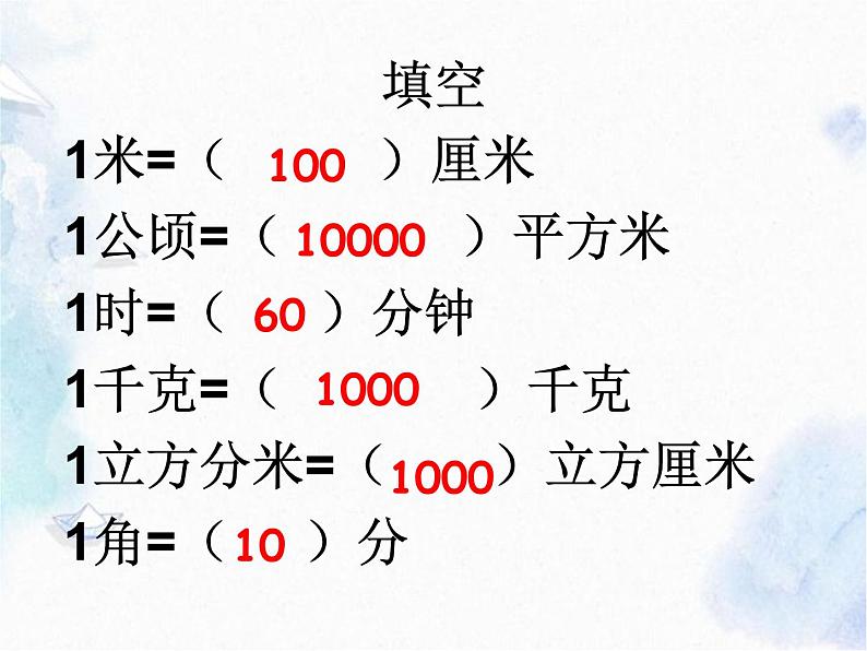 六年级数学专题复习 名数的改写 单位换算课件PPT第2页