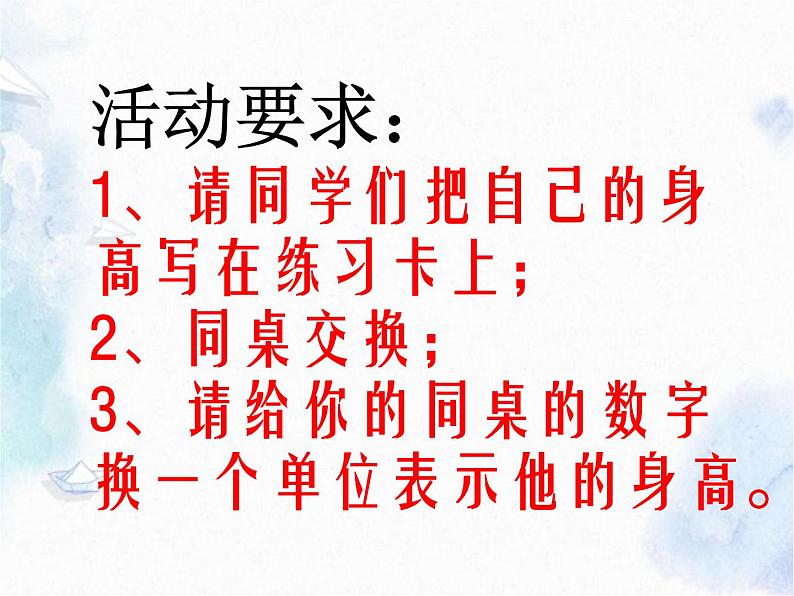 六年级数学专题复习 名数的改写 单位换算课件PPT第3页