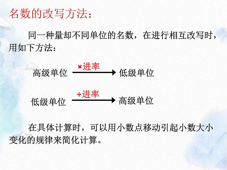 六年级数学专题复习 名数的改写 单位换算课件PPT第5页