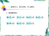 表内除法二整理复习优质课件
